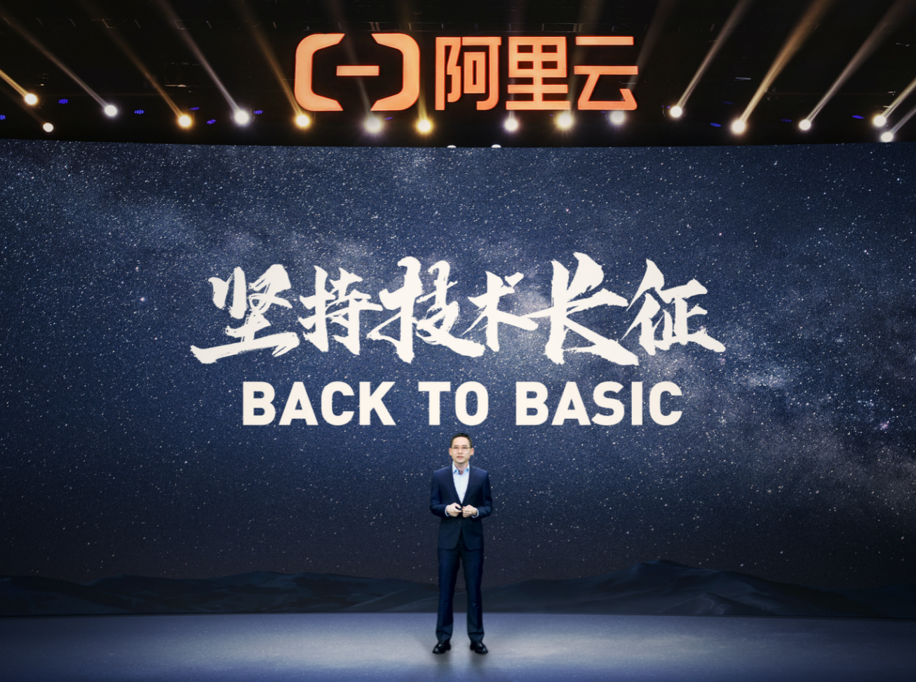 阿里云总裁张建锋：Back to Basic，定义下一代的云