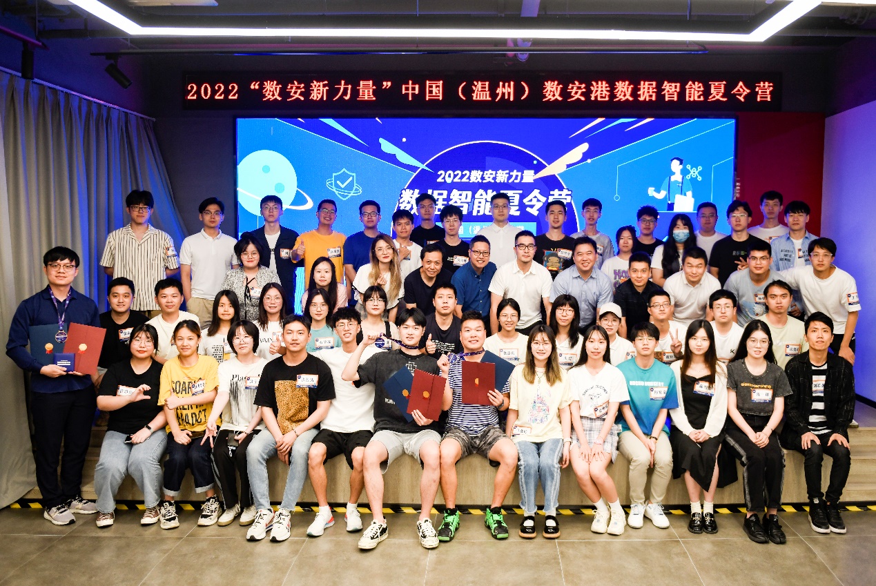 中国（温州）数安港“2022数据智能夏令营”圆满结营！