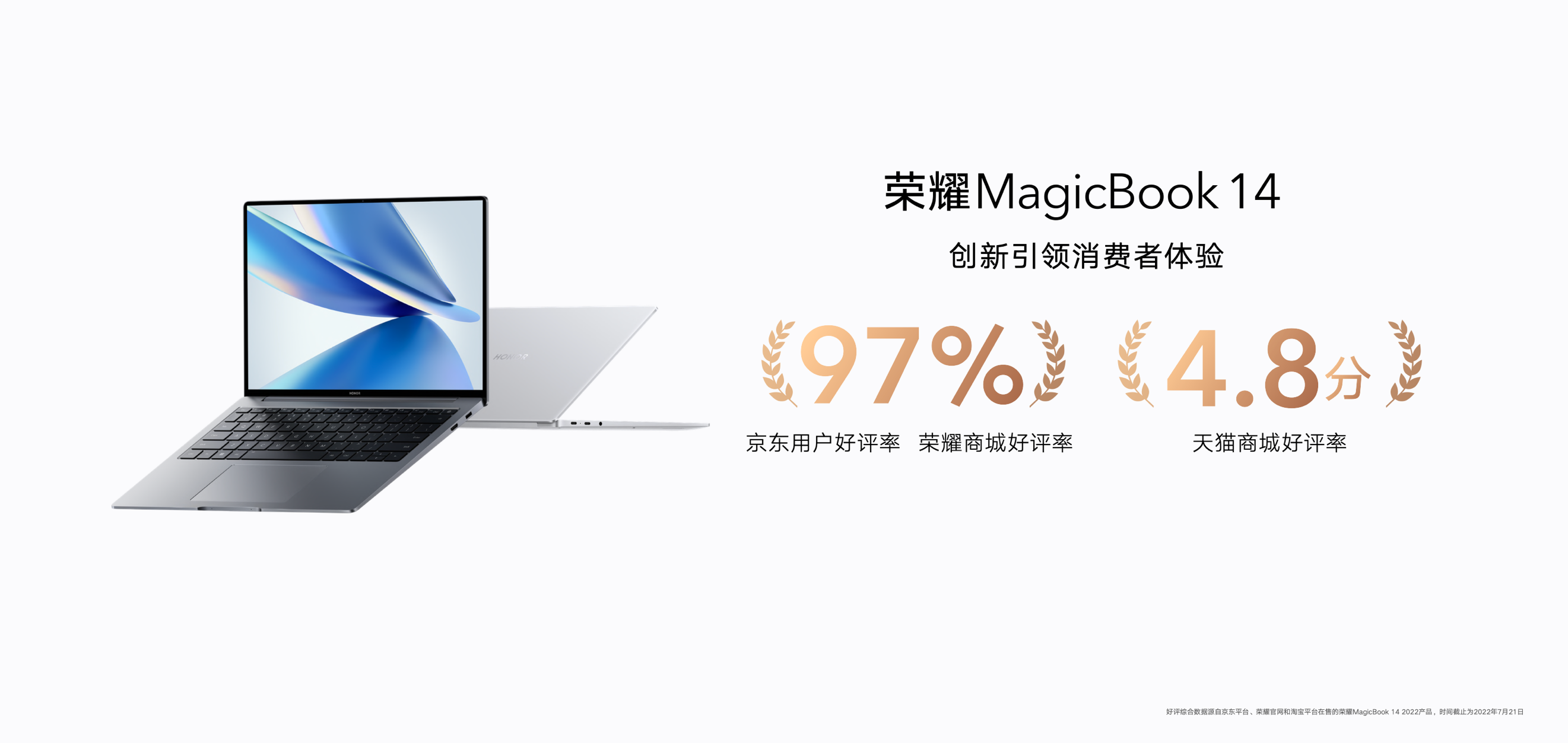 AMD平台首款搭载OS Turbo轻薄本，全新荣耀MagicBook 14 锐龙版正式发布