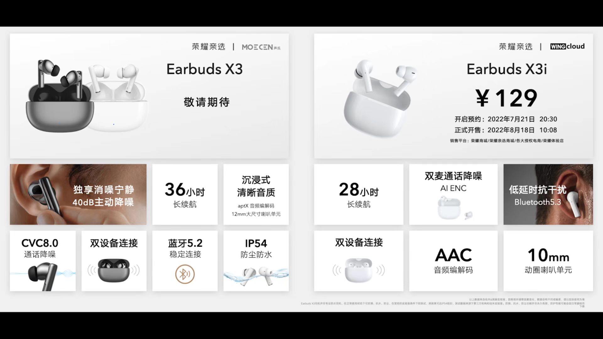 荣耀亲选耳机Earbuds X3系列 诚意满满 售价129元起