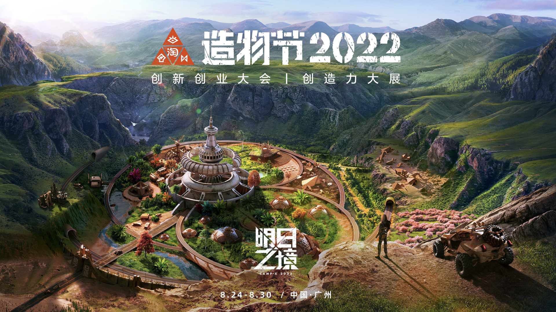 造物节2022来了！2万平“科幻营地”将亮相广州，脑洞神物组团来袭