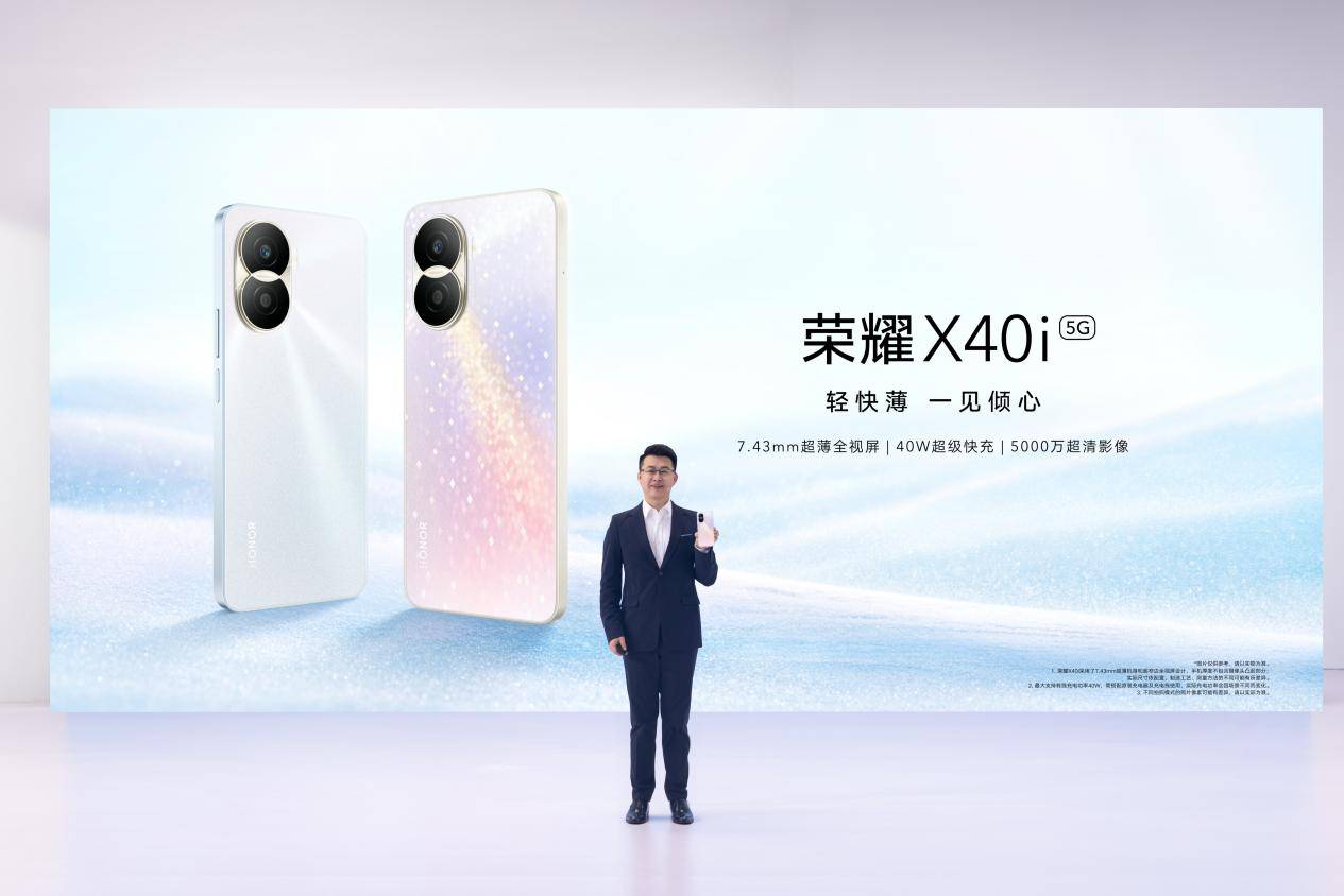 夏日闪耀之作荣耀X40i正式发布 1599元起