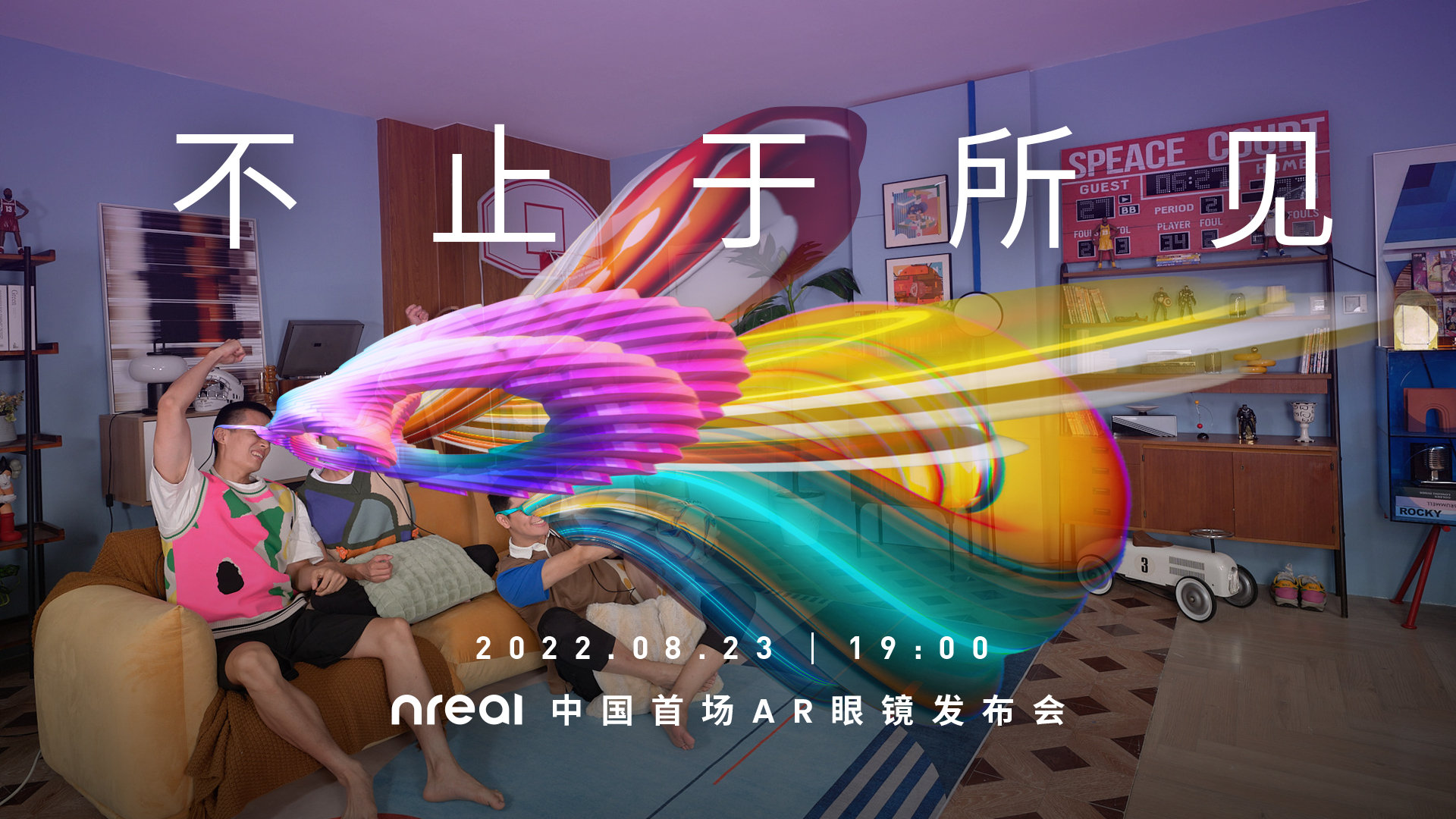 Nreal中国首场AR眼镜发布会官宣：8月23日 不止于所见