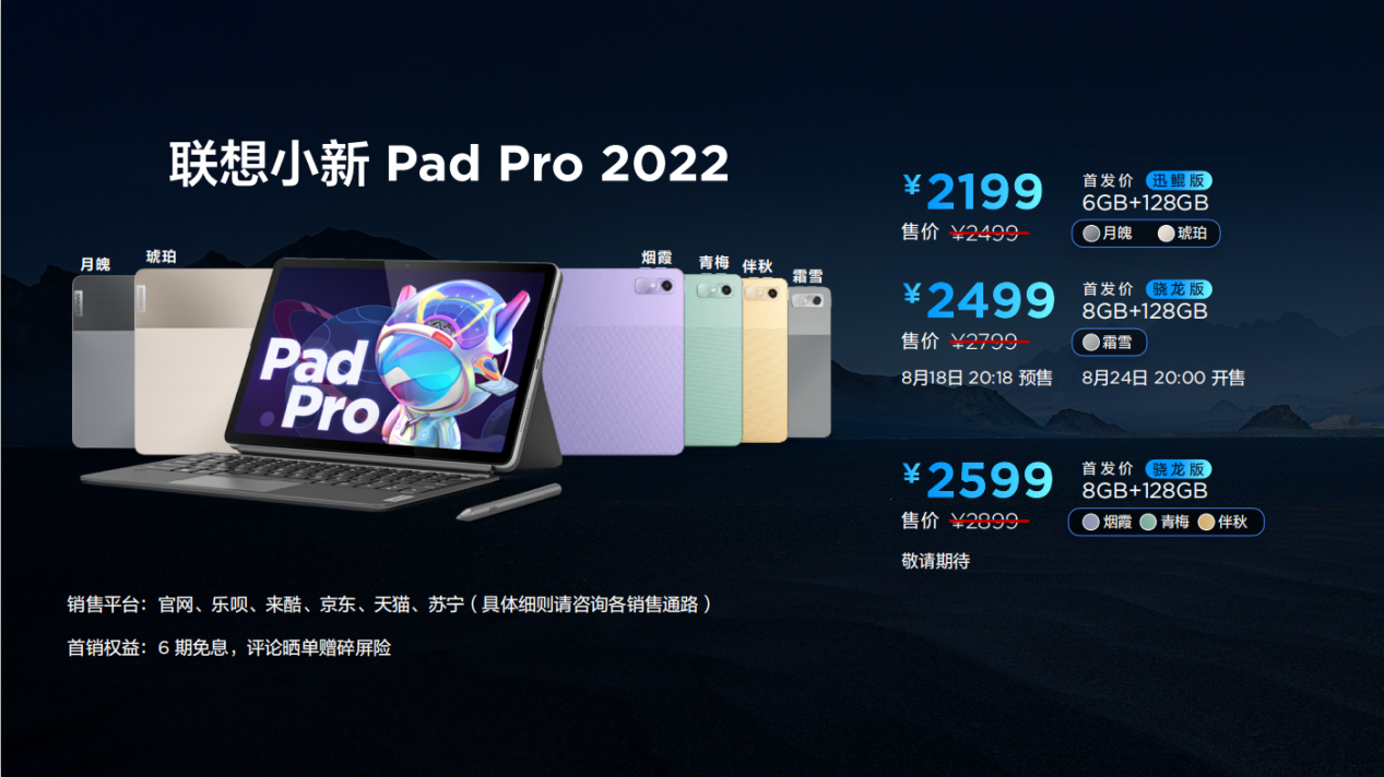 2199元起！联想小新Pad Pro 2022首创平板影音体验“新”标准X-MAX
