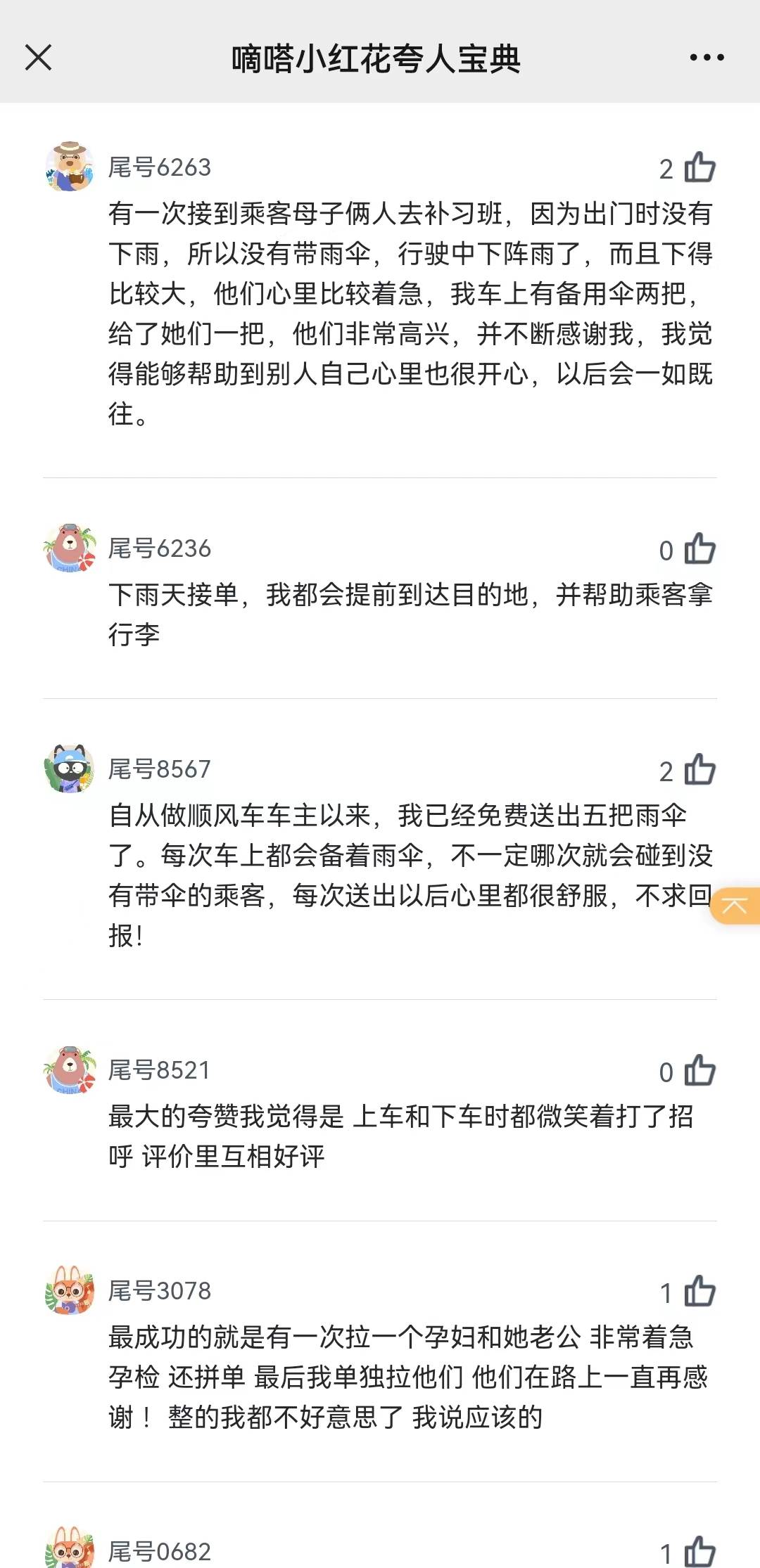 顺风车车主收到乘客小红花，是怎样的一种心情？  来看超千名嘀嗒顺风车车主的花式分享