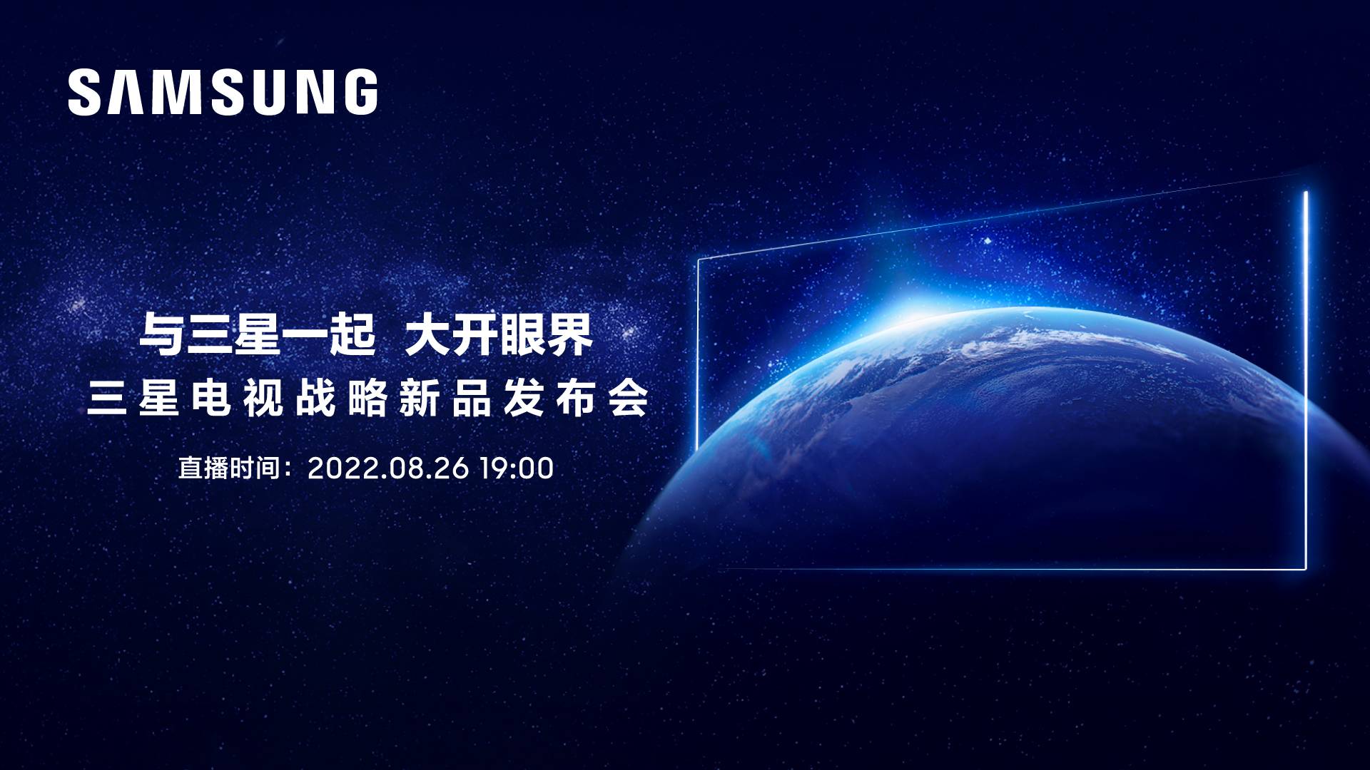 直播：2022下半年三星电视战略新品发布会