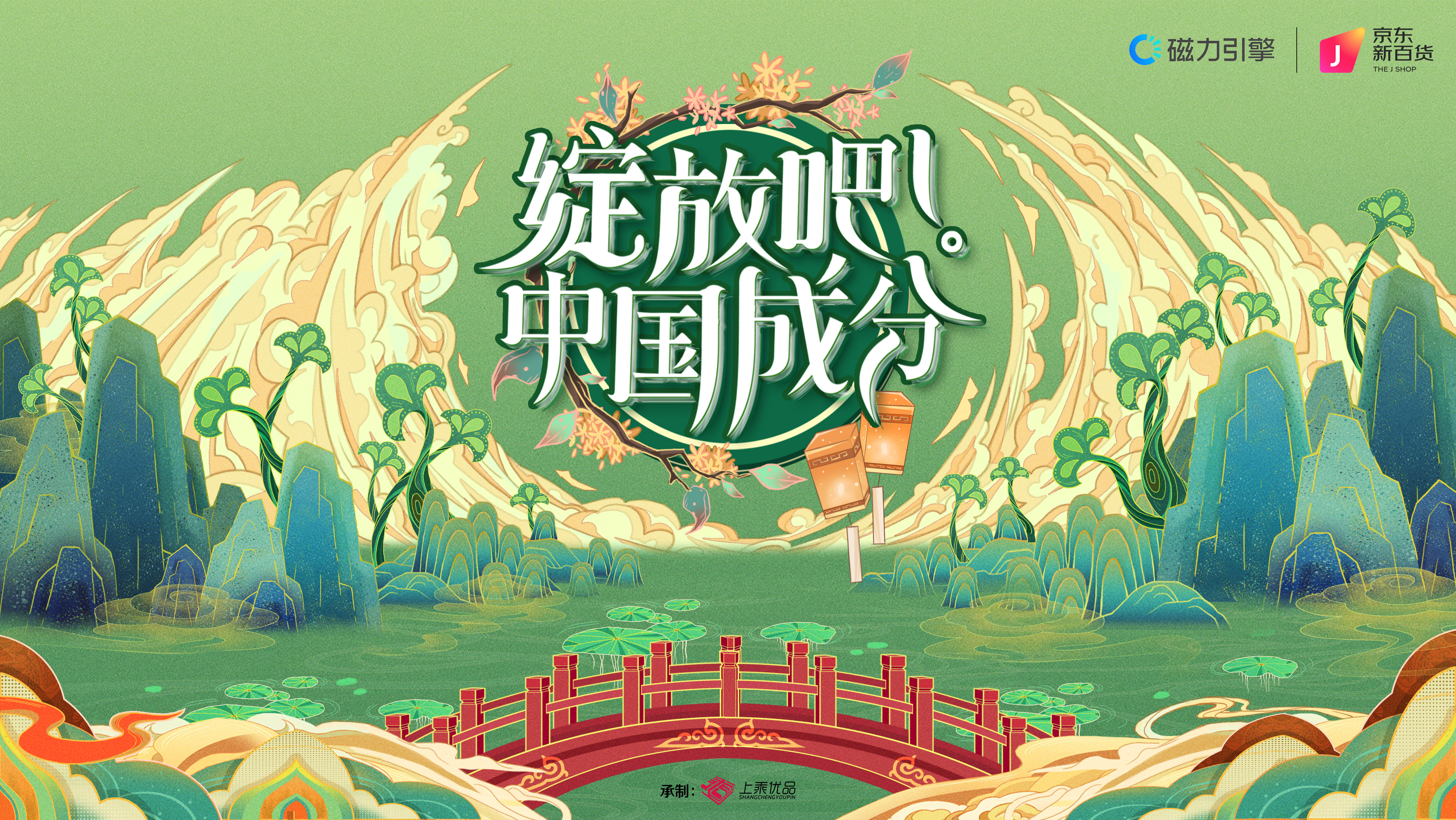 快手联合京东新百货打造“绽放吧中国成分”，搭建美妆品牌营销新场域