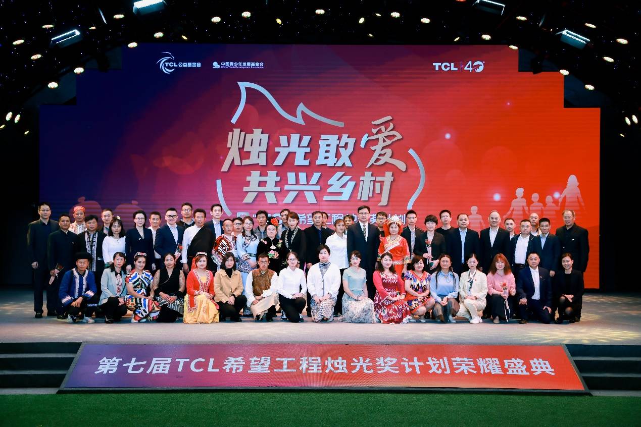 TCL公益“烛光电台”上线 致敬百万乡村教师 呼吁公益力量关注乡村振兴