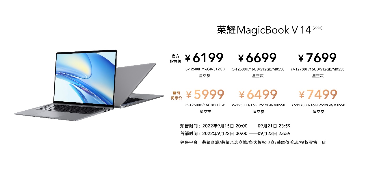 荣耀笔记本MagicBook V 14 2022发布：搭载隔空手势操控，首销优惠价5999元起