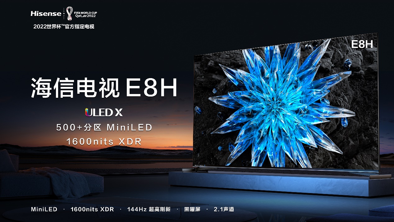 500+分区，XDR级MiniLED电视海信E8H开启预售，成2022年画质最卷电视
