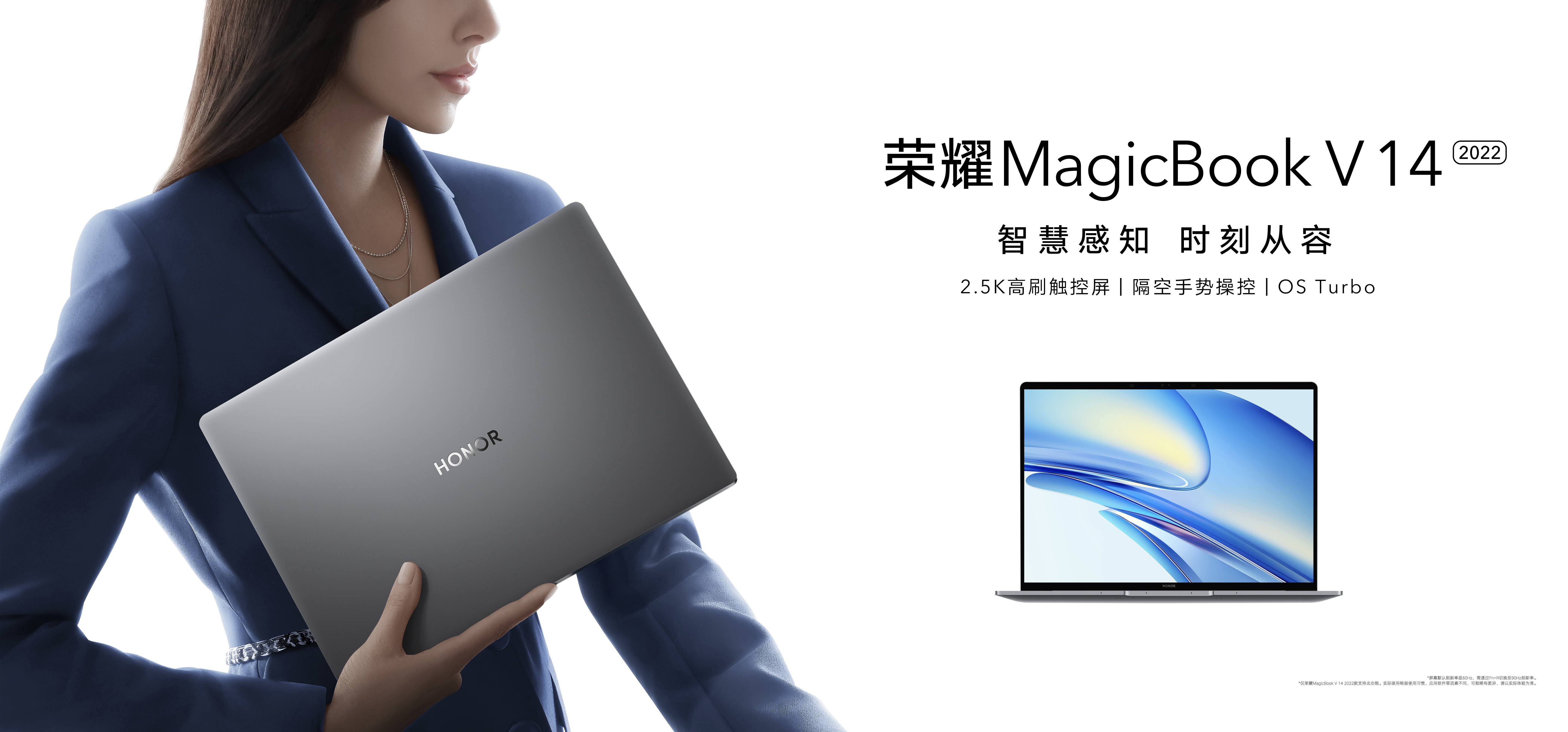 荣耀笔记本MagicBook V 14 2022发布：搭载隔空手势操控，首销优惠价5999元起