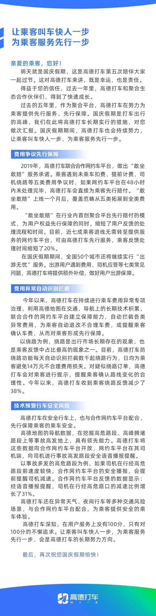 高德打车发布致用户公开信：为乘客服务先行一步