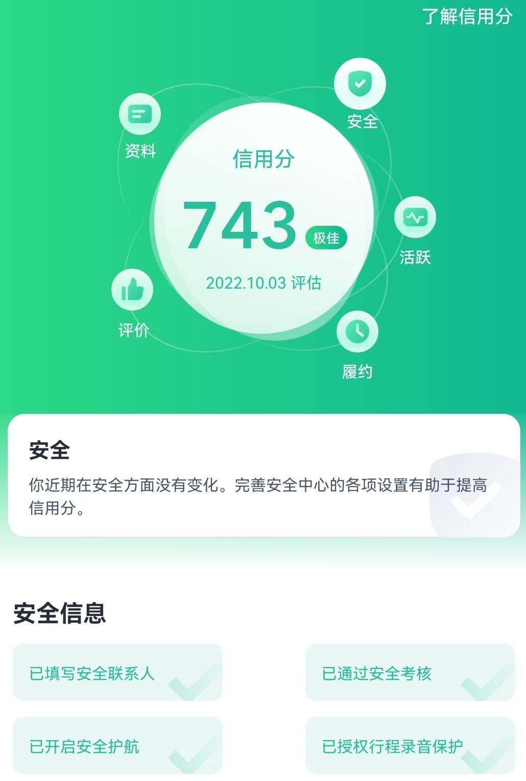 为交通运输信用体系建设注入新力量  嘀嗒出行邀公众答题自测”信用出行“指数