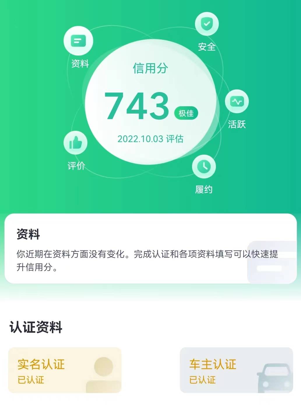 为交通运输信用体系建设注入新力量  嘀嗒出行邀公众答题自测”信用出行“指数