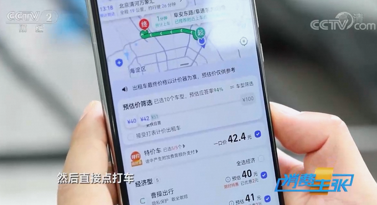 央视快评：聚合打车让消费者选择更多