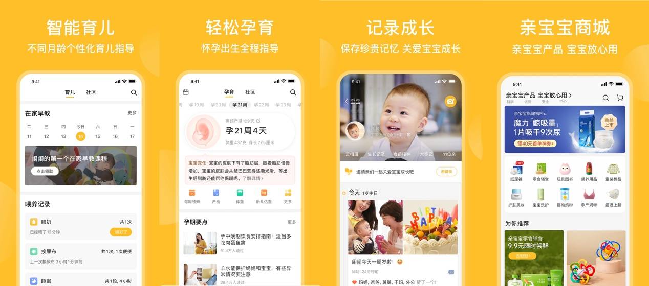 亲宝宝APP 10.0大版本正式上线：更智能、更专业