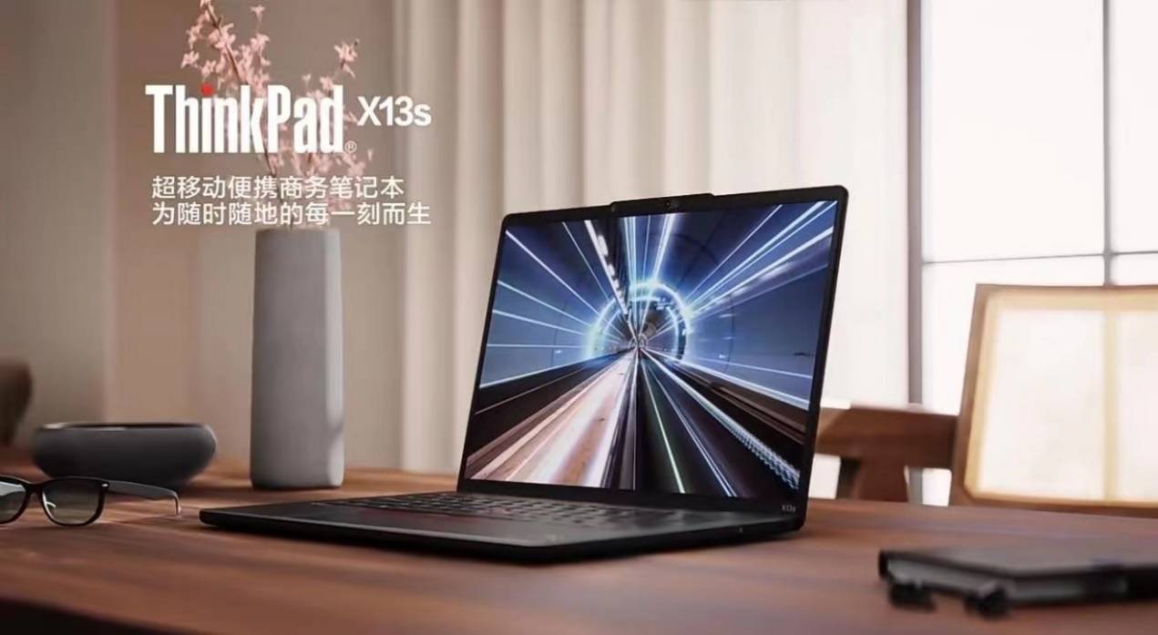 全互聯(lián)便攜商旅本ThinkPad X13s熱勢(shì)登場(chǎng)，混合辦公場(chǎng)景高能之選