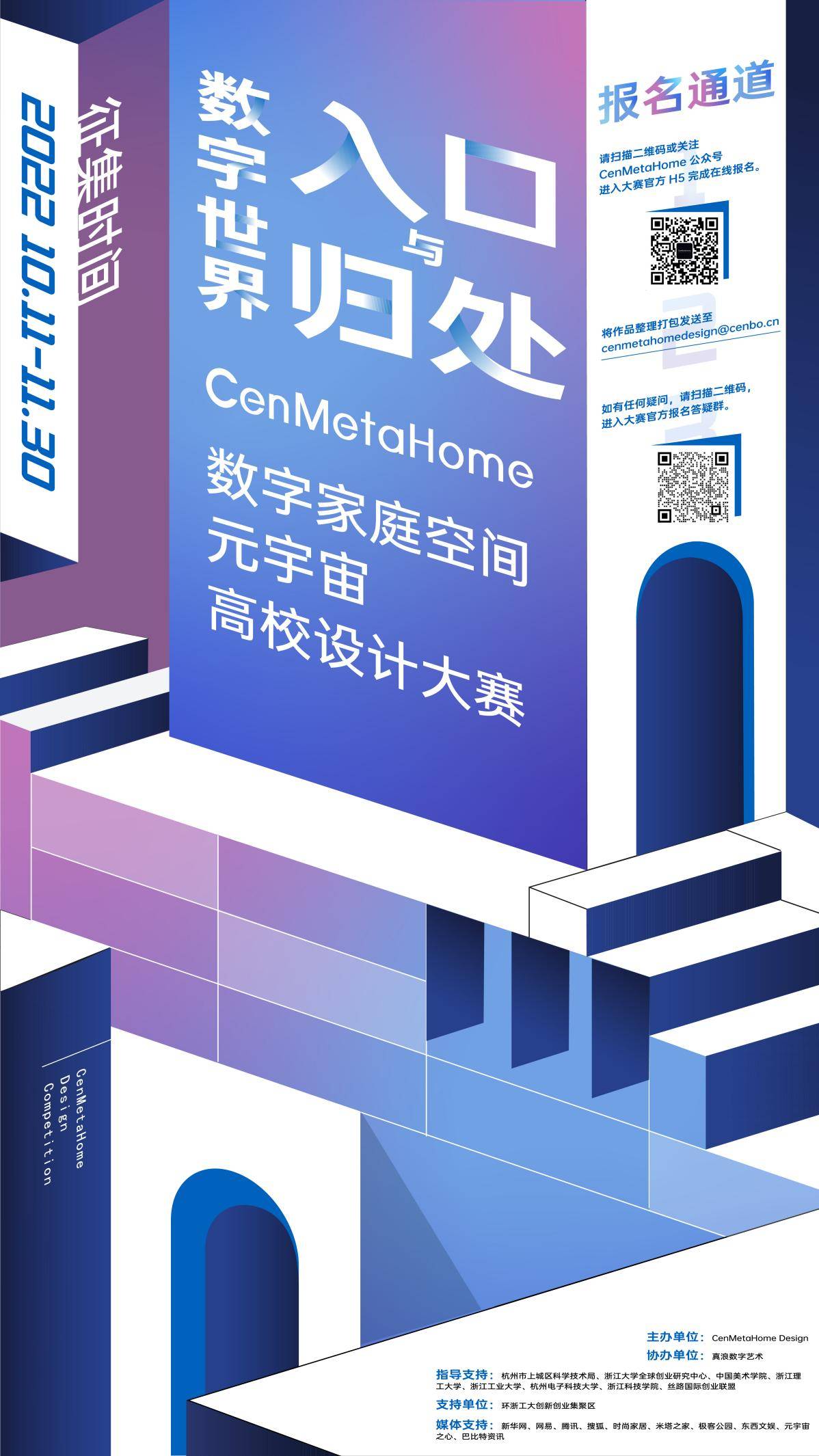 首届CenMetaHome数字家庭空间元宇宙高校设计大赛  10月11日正式启动