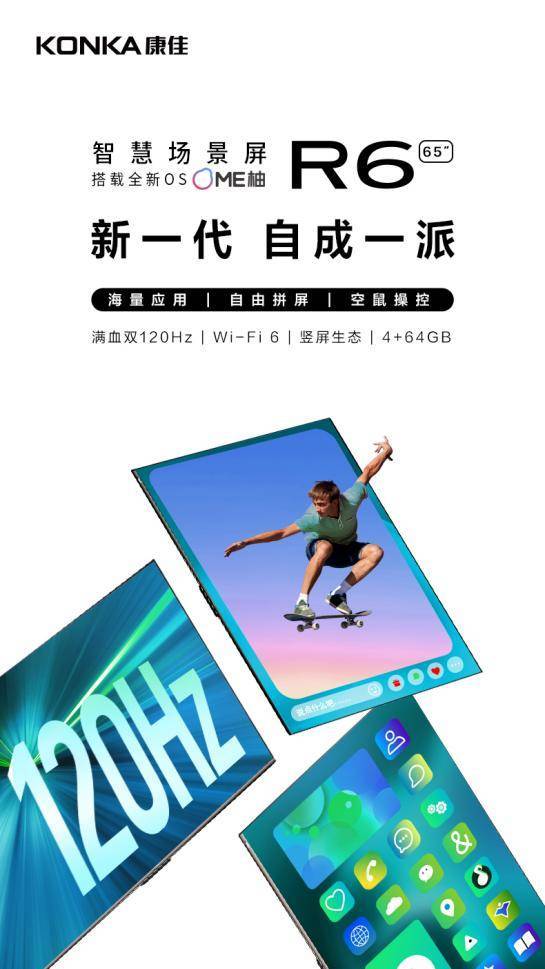 跨生态新物种再添新军，康佳全渠道推出智慧场景屏R6