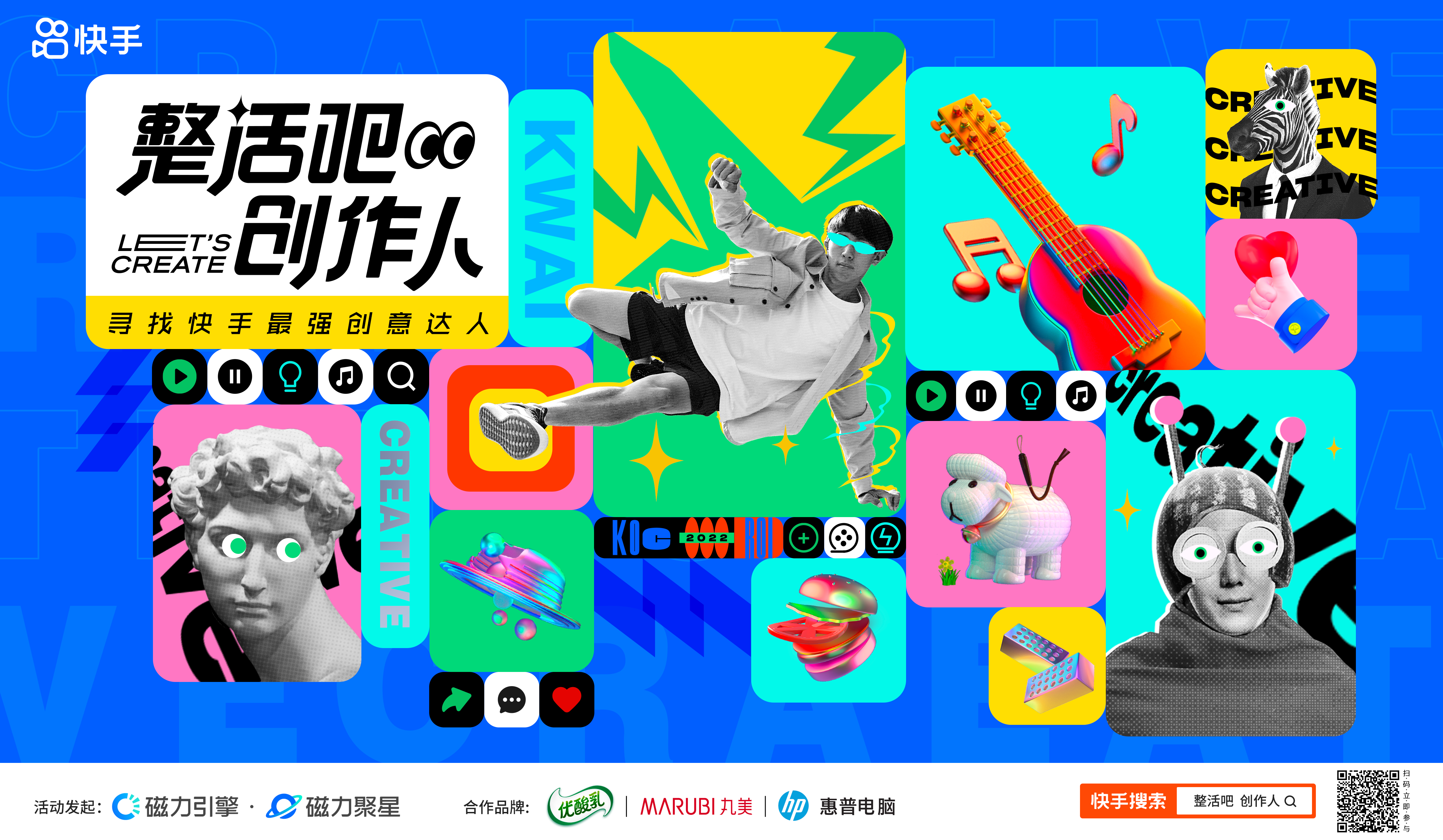 快手磁力引擎“整活吧创作人”启动，优秀作品有机会获得百万流量激励