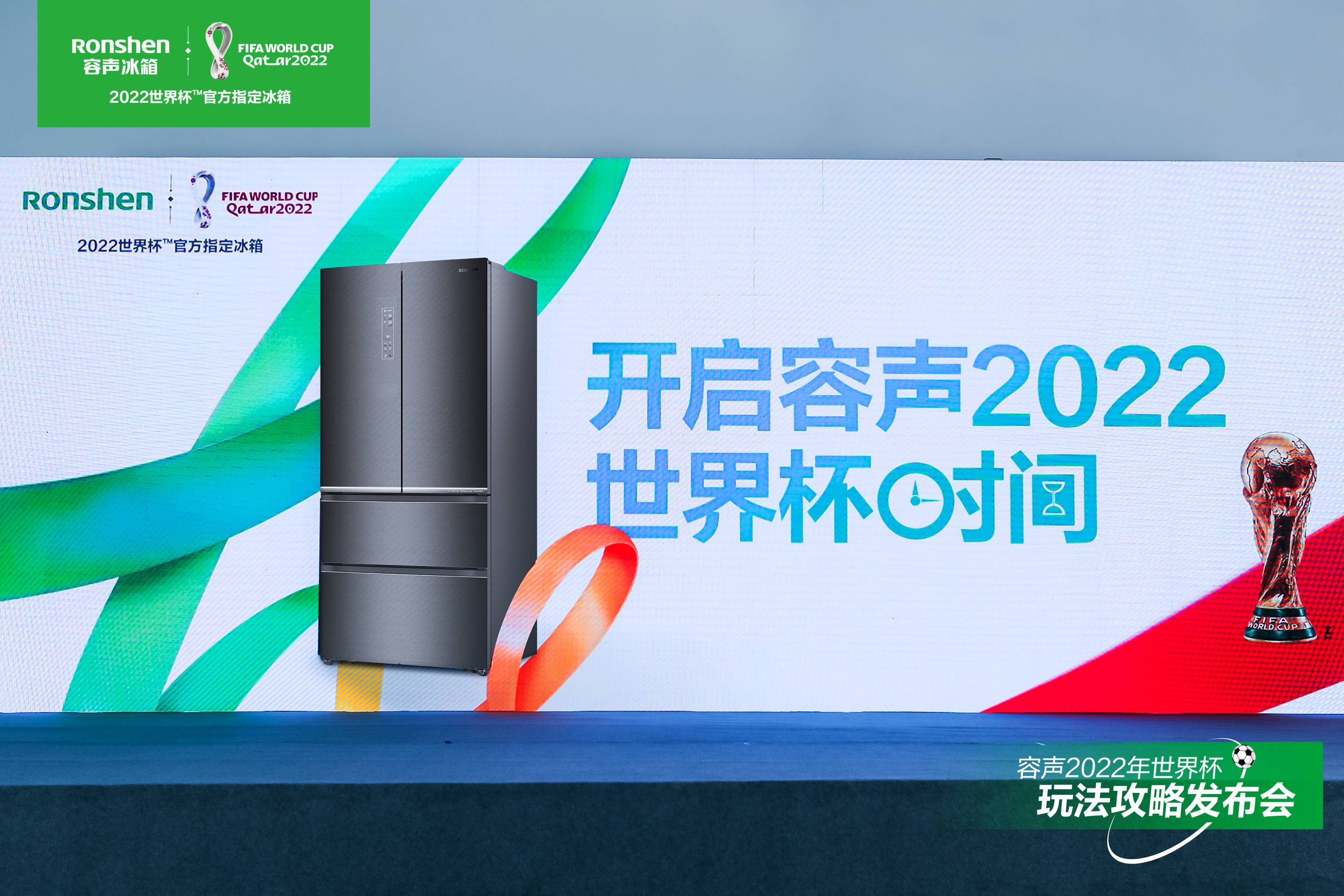 世界杯薅羊毛谁最强？ 容声冰箱点燃竞猜第一弹