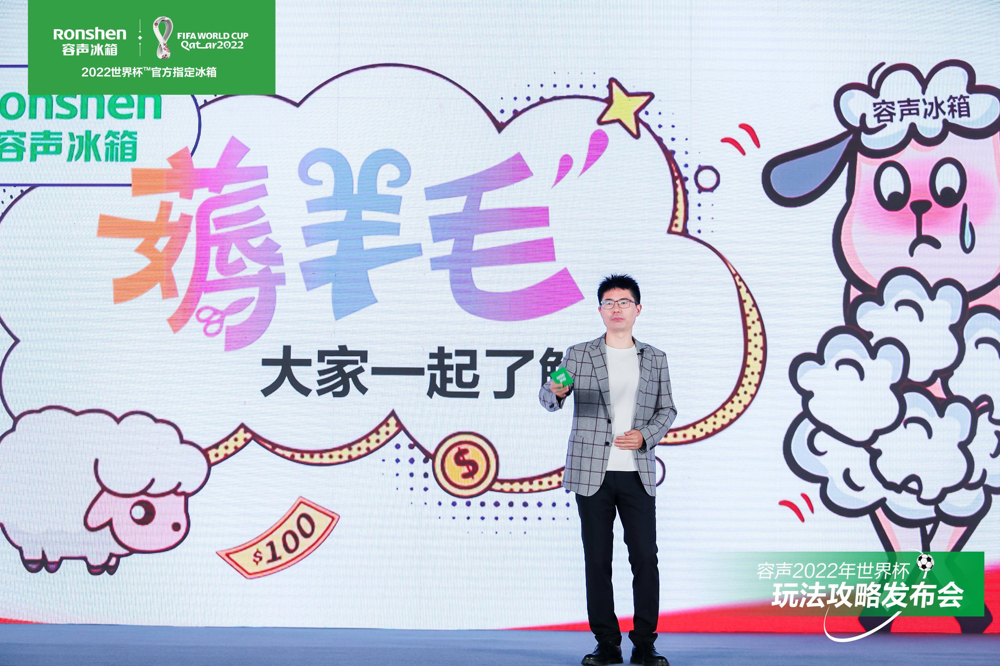 容声的39个愿望，要在世界杯一一实现