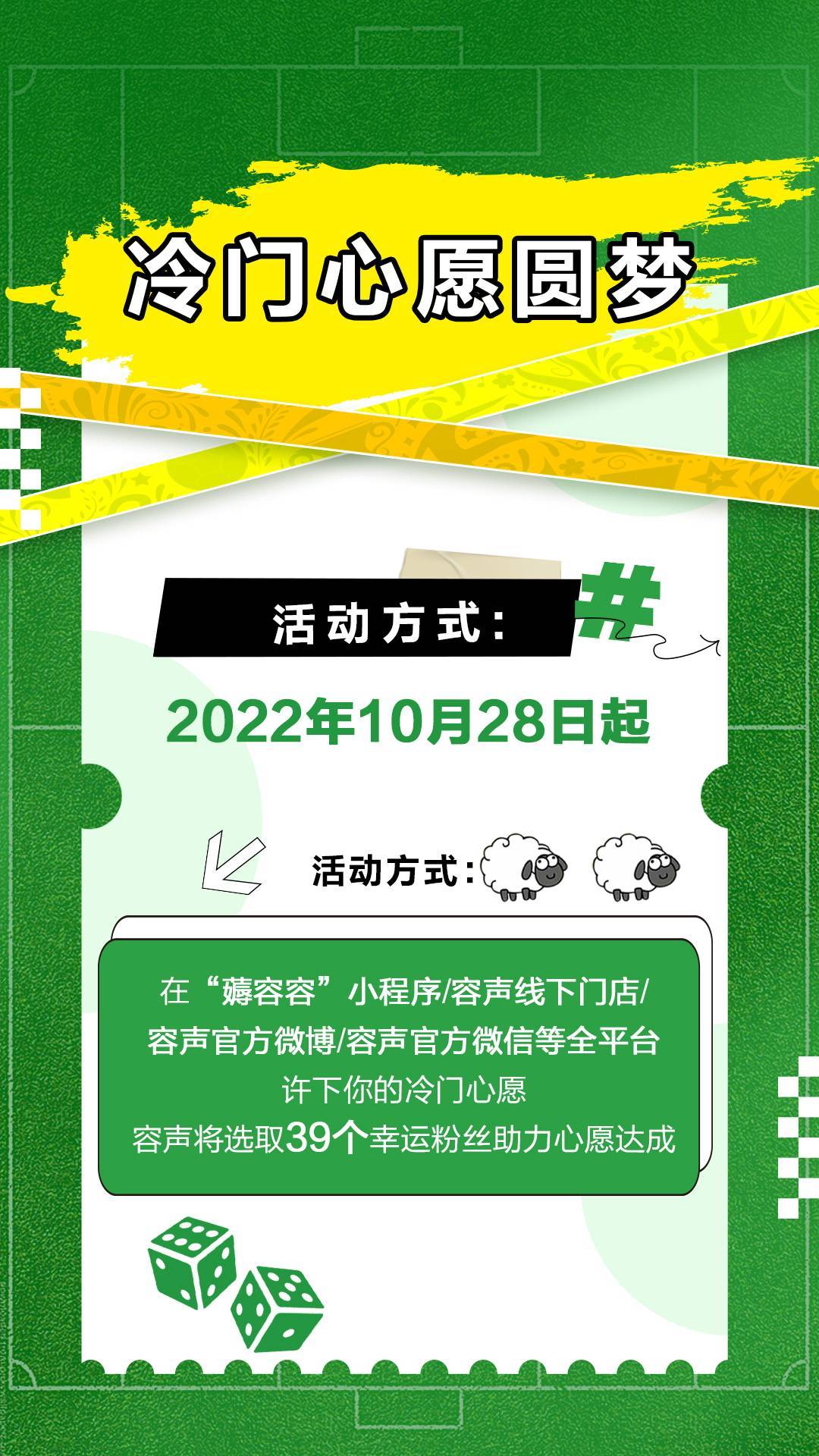 许下2022年最大的心愿，当然是要容声冰箱为你实现