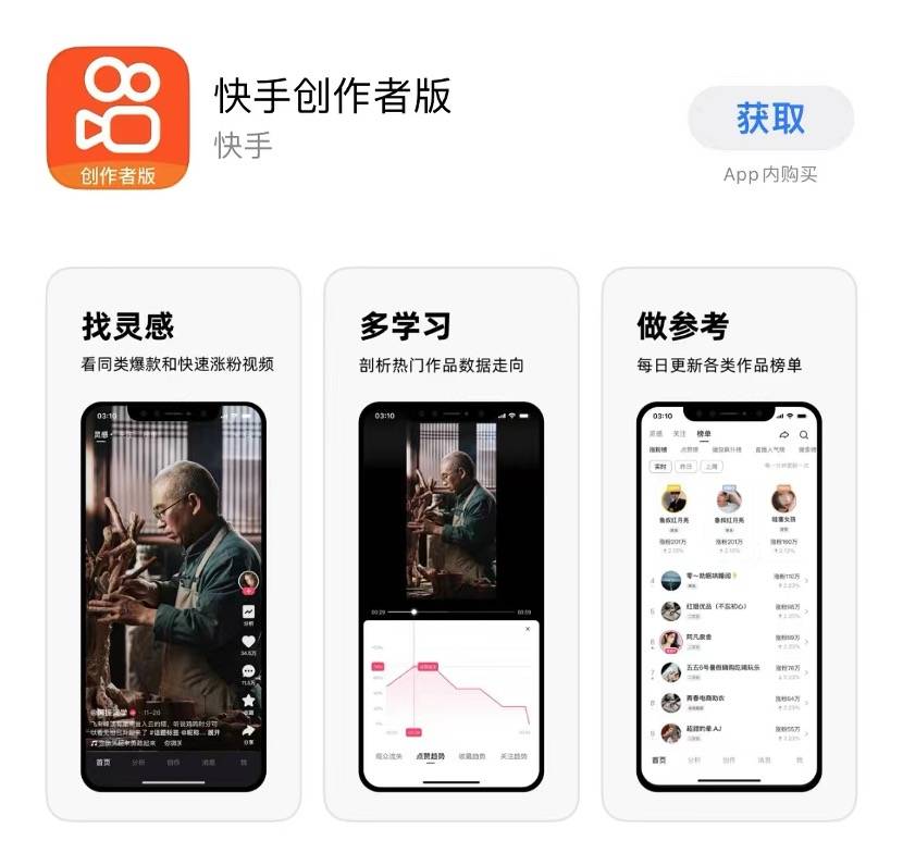 快手创作者版App正式上线，为创作者提供全链路成长服务