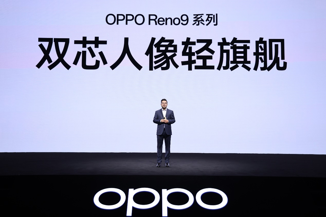 双芯人像，流畅升级 OPPO Reno9系列新品正式发布
