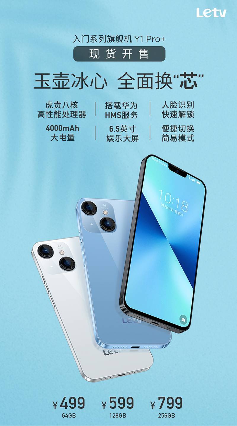 正面刚红米9A 乐视Y1Pro+手机6+64GB版本499元开售