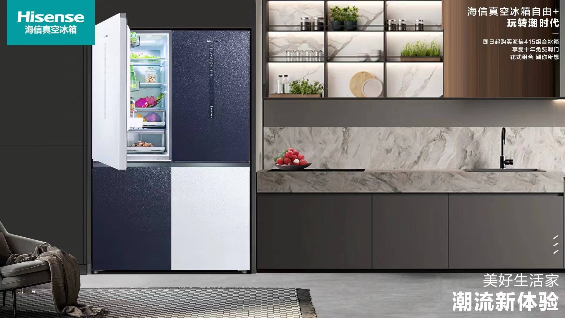 海信真空冰箱升级囤鲜想象，自由拼接助力世界杯狂欢夜