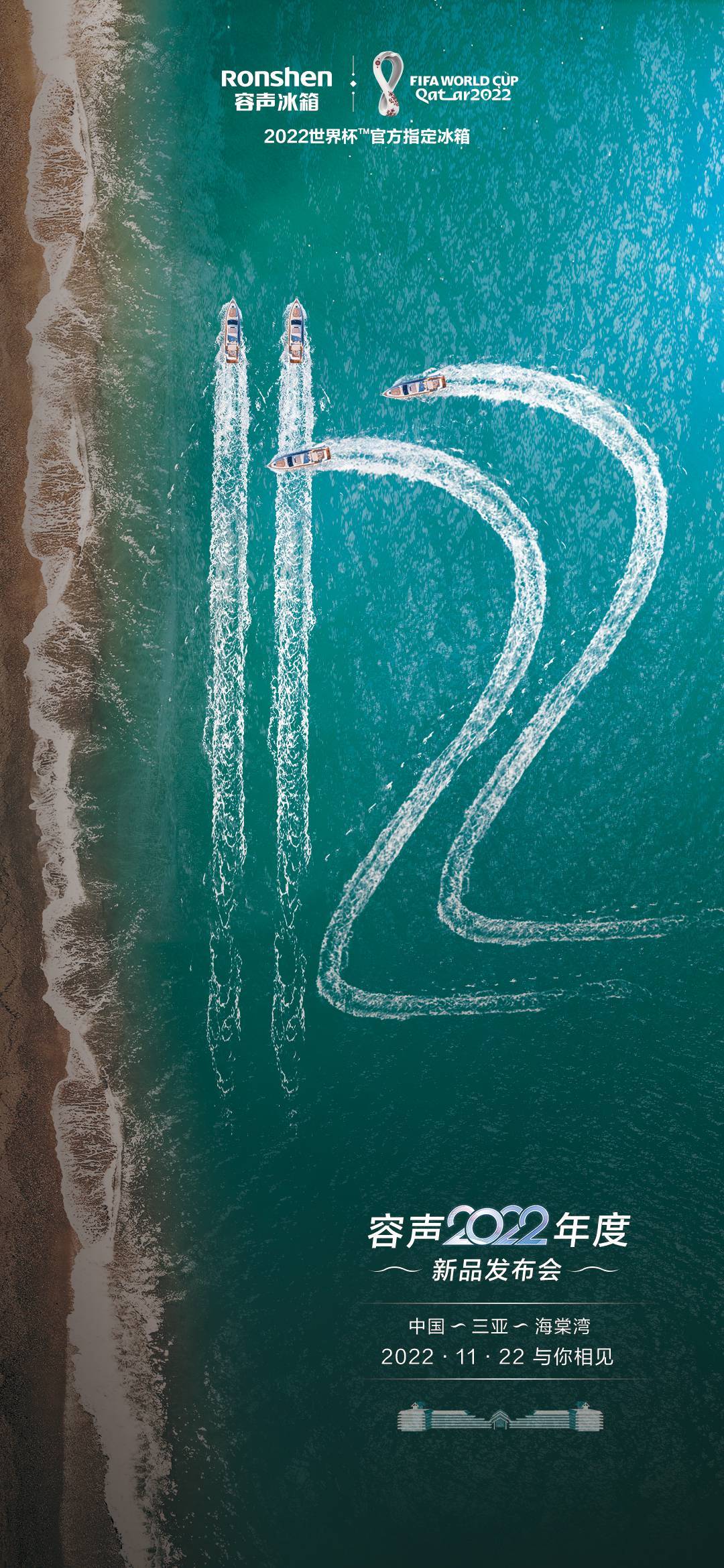 WILL3.0！容声冰箱新品发布“大片”11月22日即将上演