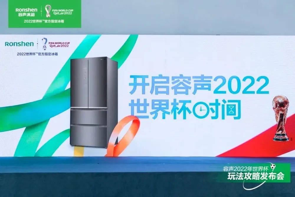 家电业再次打响世界杯营销战，这一次谁能夺得冠军？