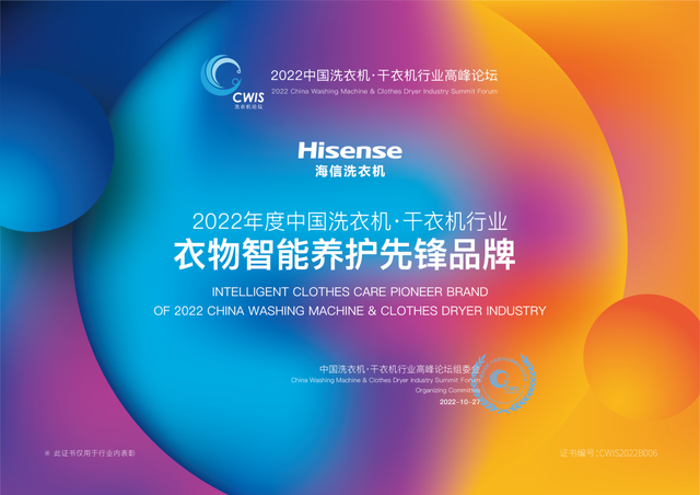 海信洗衣机荣获三项行业大奖！持续引领洗护行业新潮流