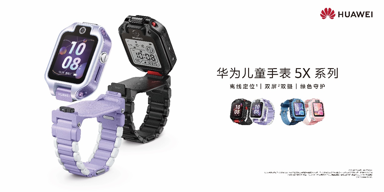 双屏可翻转，关怀不离线，华为儿童手表5X Pro正式发布