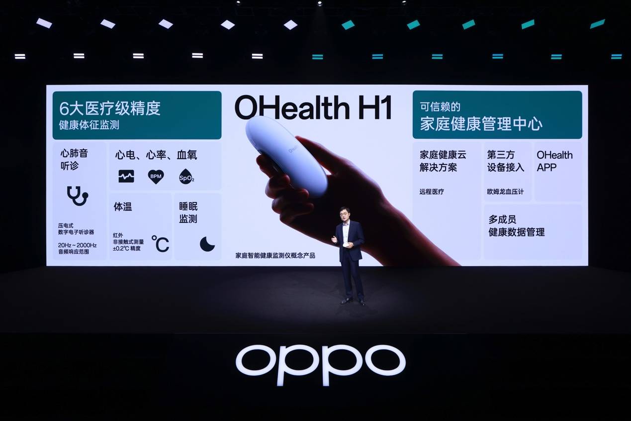 OPPO INNO DAY 2022舉辦，發(fā)布OHealth H1 家庭智能健康監(jiān)測儀概念產(chǎn)品