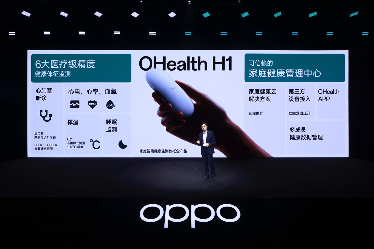 OPPO 2022未来科技大会举办，发布旗舰蓝牙音频Soc芯片、安第斯智能云，以及家庭智能健康概念产品