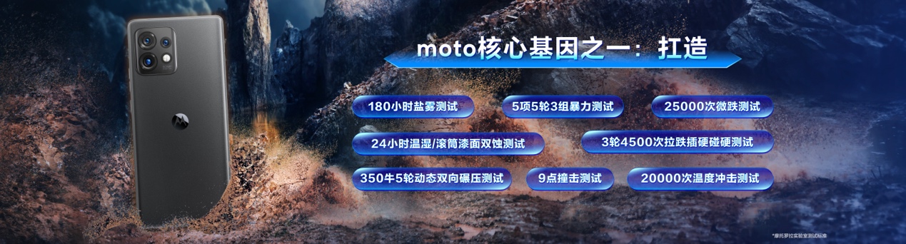 心无畏，赴山海！“手机中的SUV”联想moto X40正式发布，3399元起