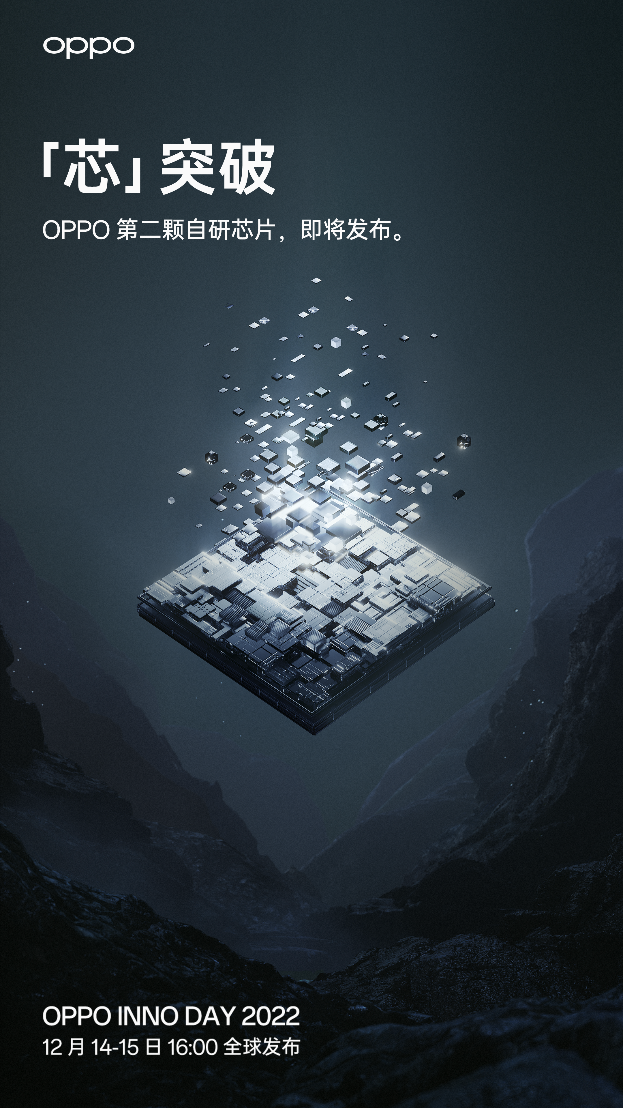 OPPO将在2022未来科技大会上发布第二颗自研芯片