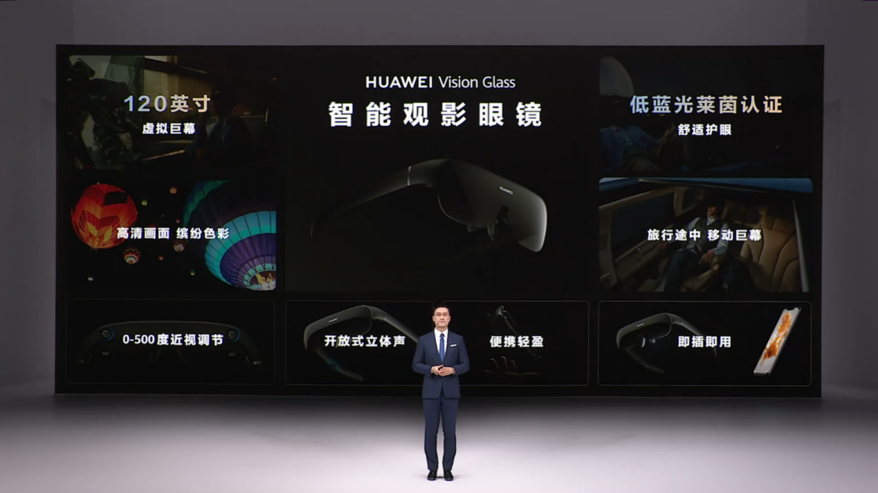 把120英寸巨幕装进口袋，华为智能观影眼镜HUAWEI Vision Glass正式发布