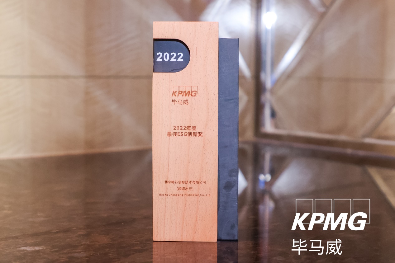 毕马威中国“2022年度最佳ESG创新奖”出炉  嘀嗒出行作为唯一出行平台获选