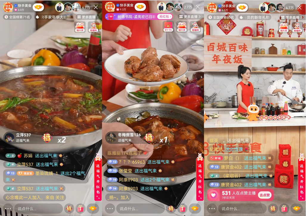 南北大厨共呈年夜团圆饭，快手美食百城百味直播数千万用户尽享兔年盛宴