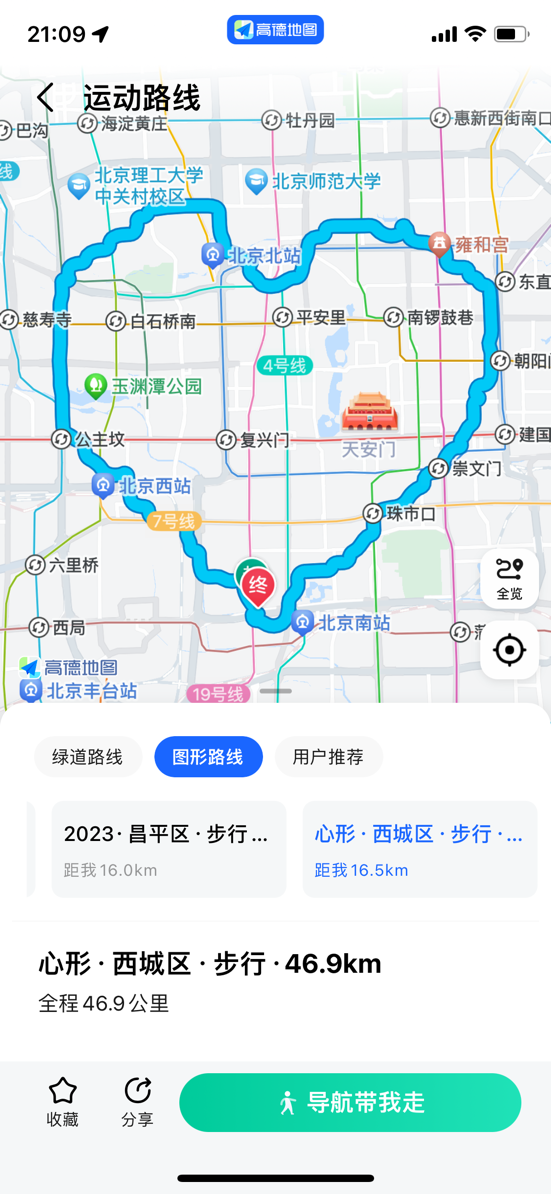 高德地图推出情人节“表白路线”功能