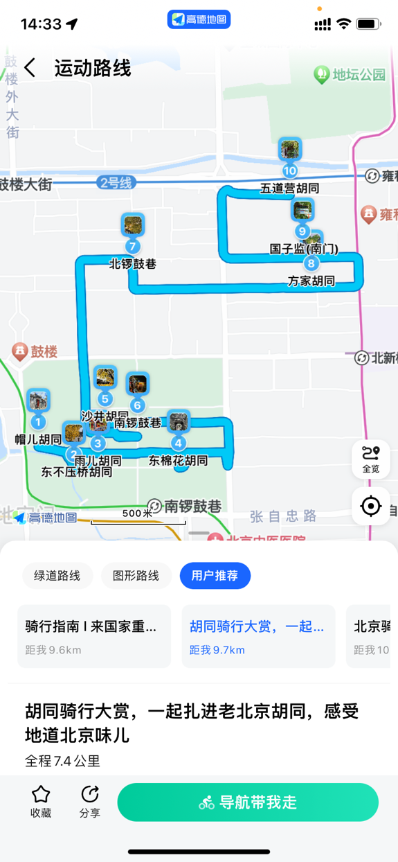 高德地图推出情人节“表白路线”功能