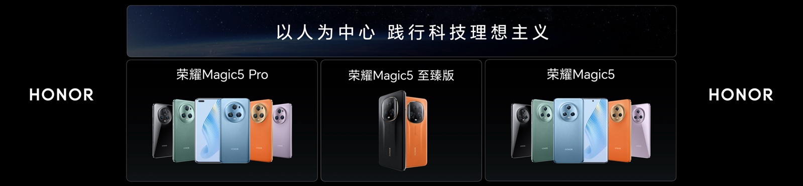 荣耀Magic5系列国内发布  多领域技术全面爆发