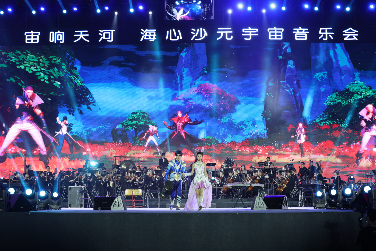 “宙响天河——海心沙元宇宙音乐会”高科技点亮全场 三七互娱惊艳亮相