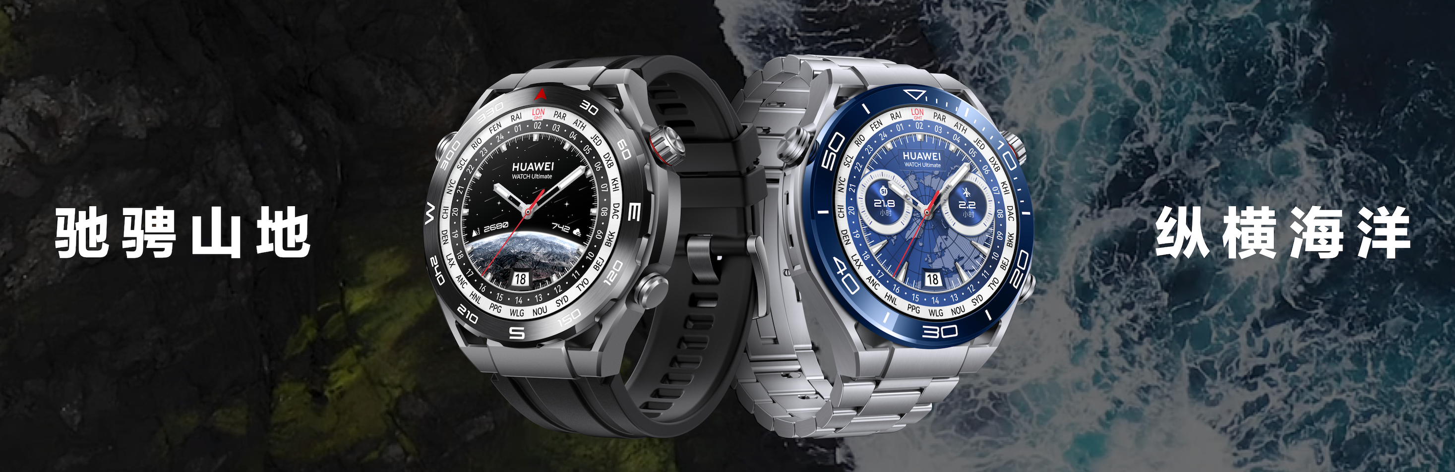 华为WATCH Ultimate 非凡大师发布！支持双向北斗卫星消息，没信号也能求救