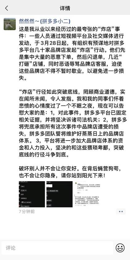 “炸店”主要针对拼多多品牌体系，被炸商家声称遭遇新型“二选一”