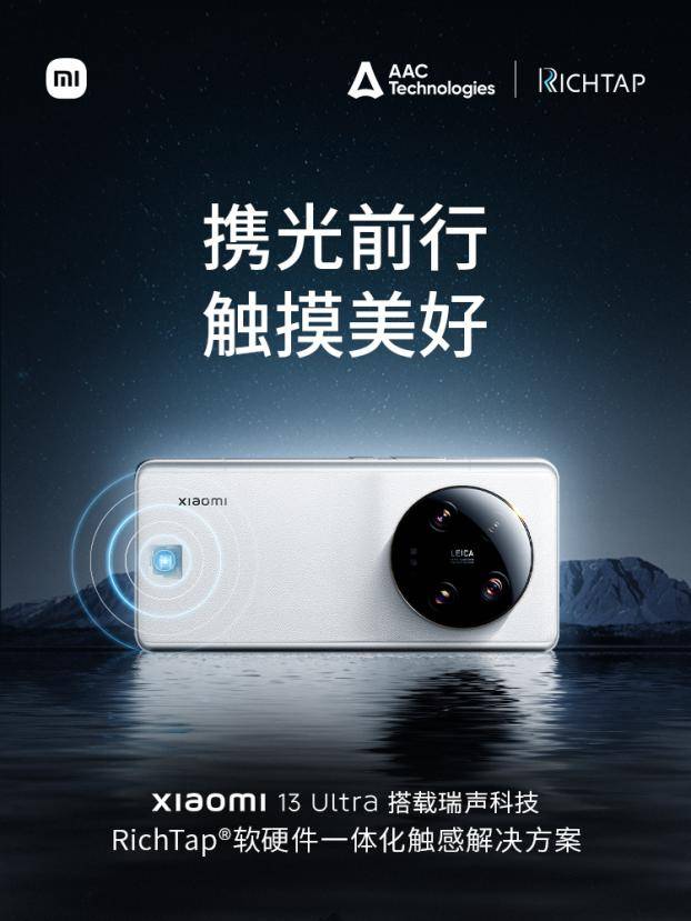 小米13 Ultra全球首发自研环形冷泵散热技术瑞声科技参与研发实现量产落地