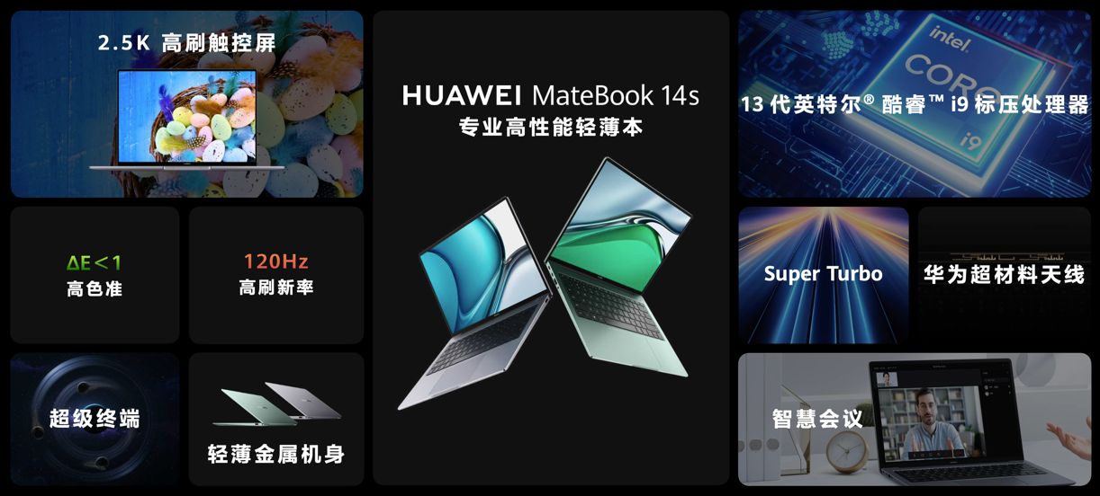 售价6799元起，华为专业高性能轻薄本MateBook 14s 2023正式发布！